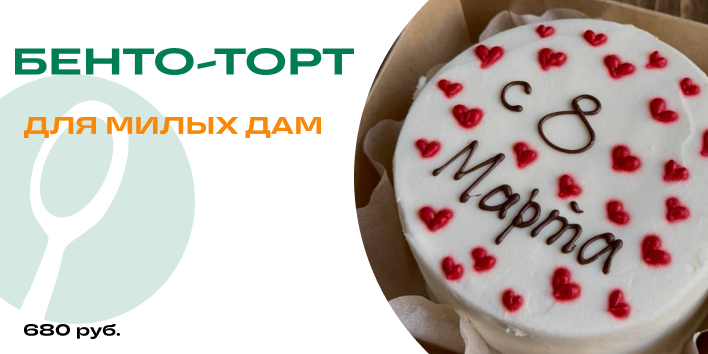 бенто-торт